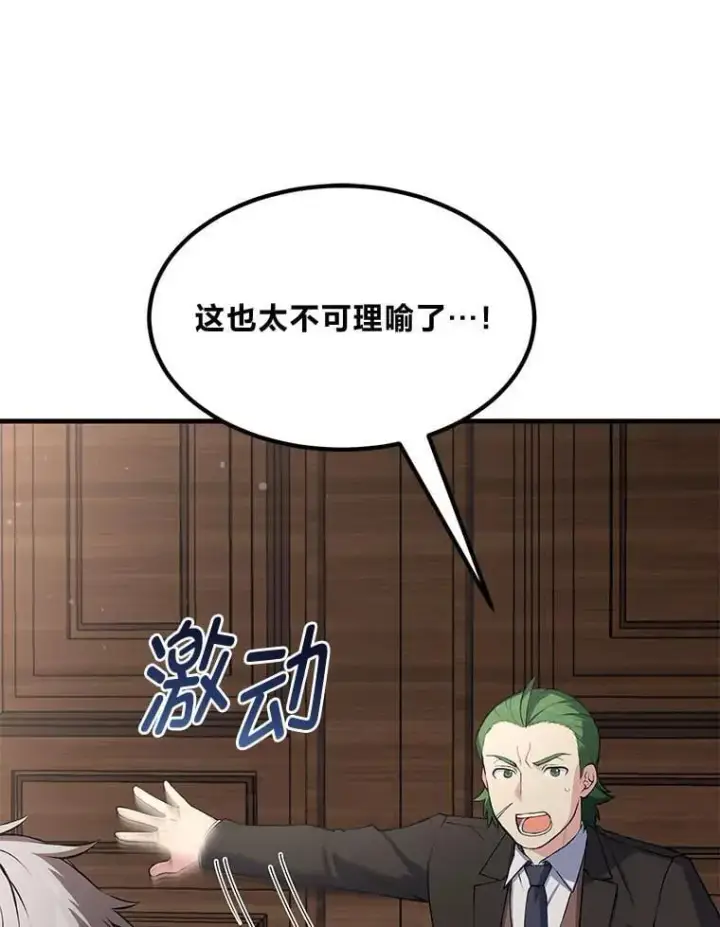 漫画《转生专家躺赢的方法》48.学院三角恋第100张图