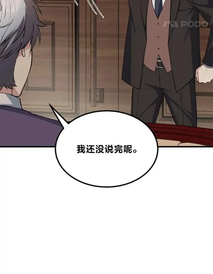 漫画《转生专家躺赢的方法》48.学院三角恋第101张图