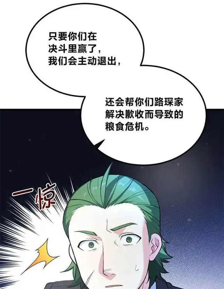 漫画《转生专家躺赢的方法》48.学院三角恋第102张图