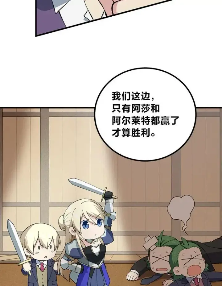 漫画《转生专家躺赢的方法》48.学院三角恋第105张图