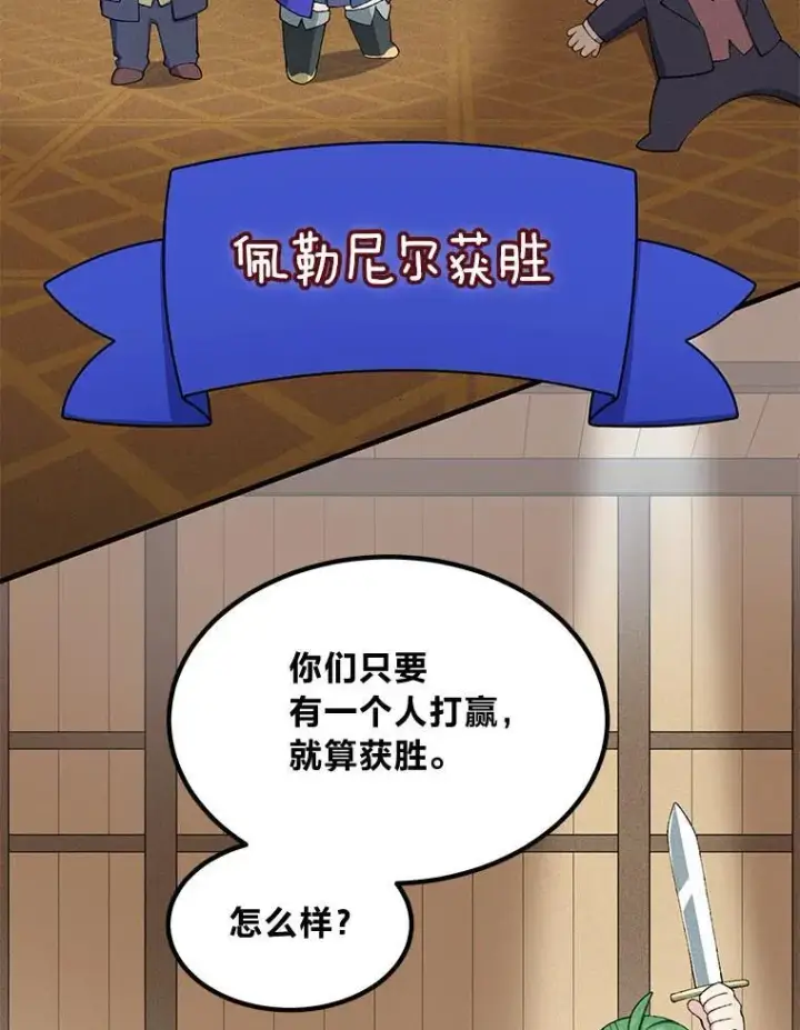 漫画《转生专家躺赢的方法》48.学院三角恋第106张图