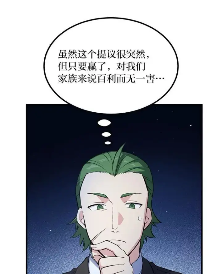 漫画《转生专家躺赢的方法》48.学院三角恋第108张图