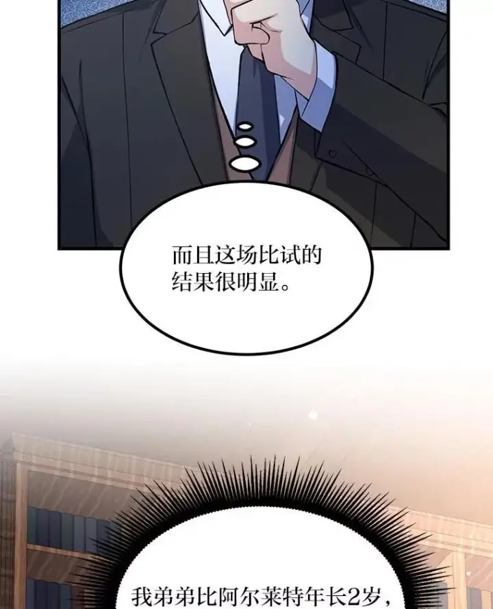 漫画《转生专家躺赢的方法》48.学院三角恋第109张图