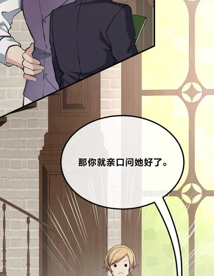 漫画《转生专家躺赢的方法》48.学院三角恋第11张图