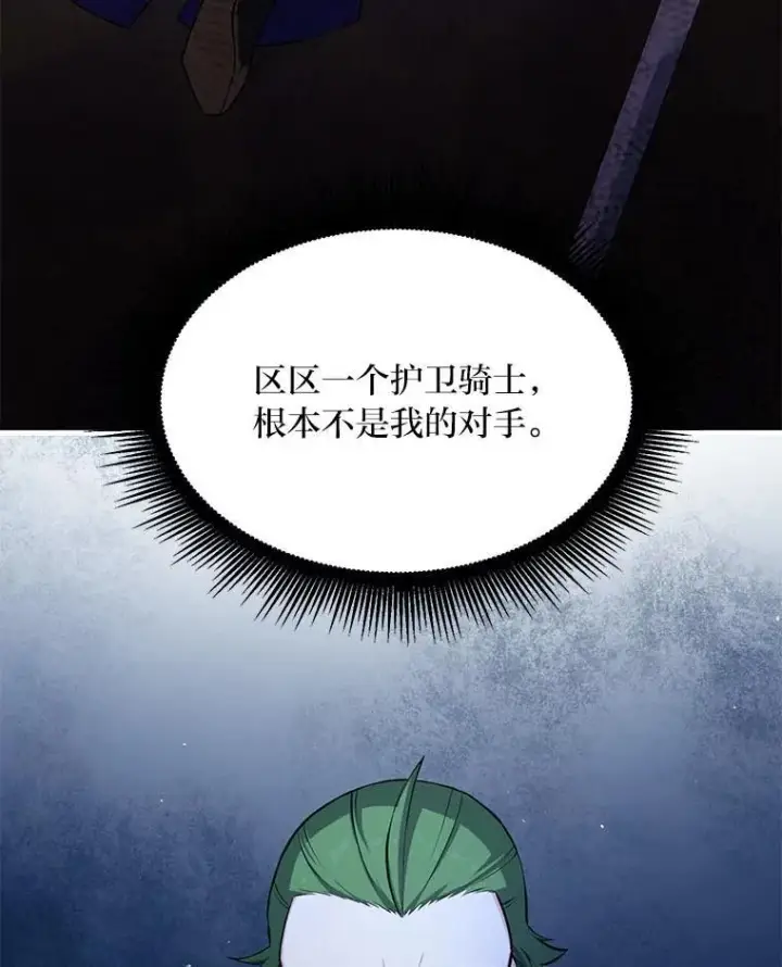 漫画《转生专家躺赢的方法》48.学院三角恋第113张图