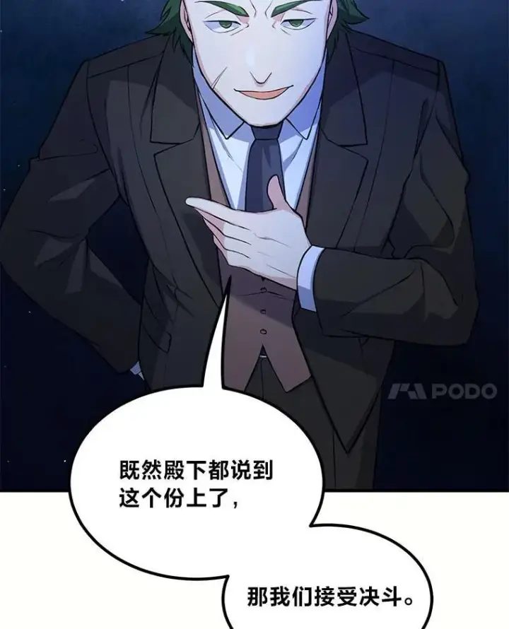 漫画《转生专家躺赢的方法》48.学院三角恋第114张图