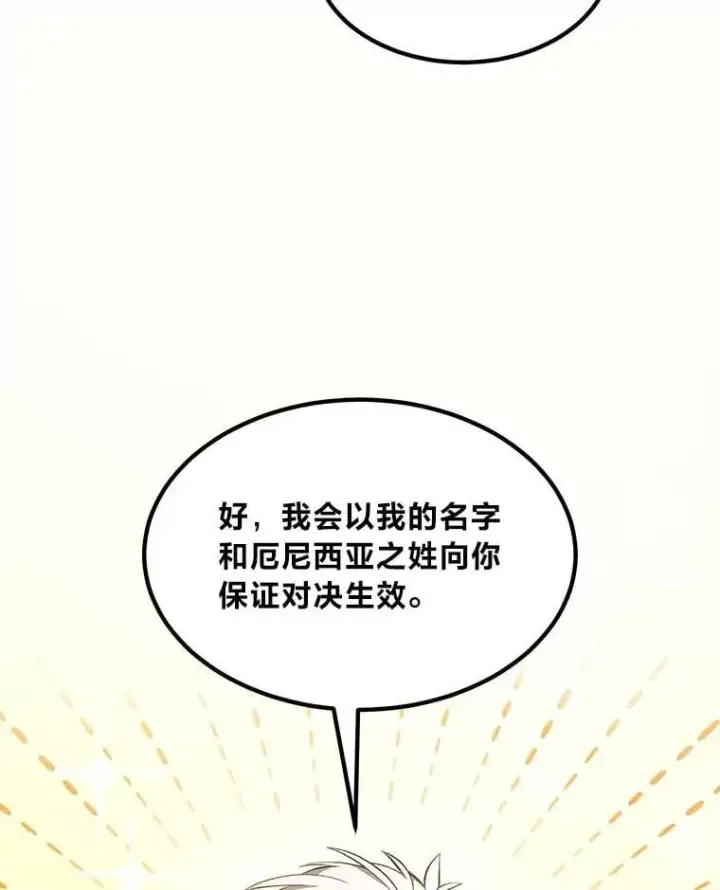 漫画《转生专家躺赢的方法》48.学院三角恋第115张图