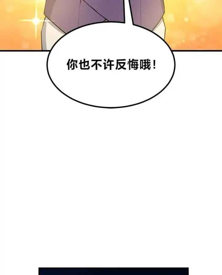 漫画《转生专家躺赢的方法》48.学院三角恋第117张图