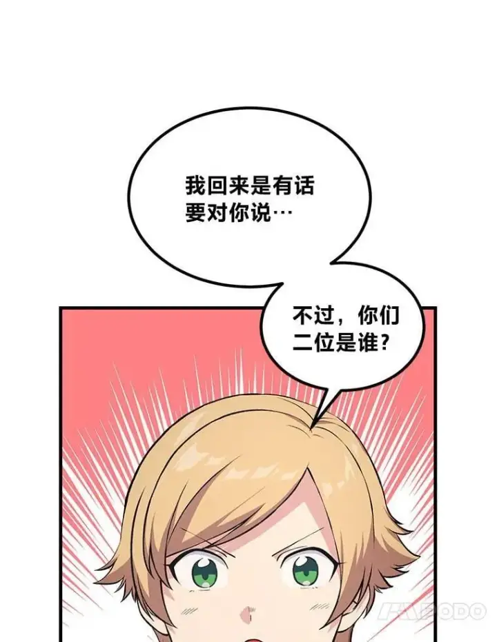 漫画《转生专家躺赢的方法》48.学院三角恋第13张图