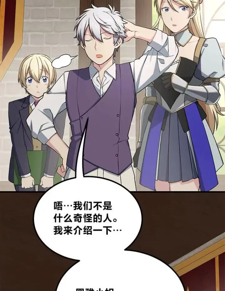 漫画《转生专家躺赢的方法》48.学院三角恋第15张图