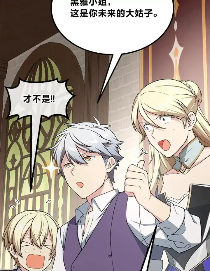 漫画《转生专家躺赢的方法》48.学院三角恋第16张图