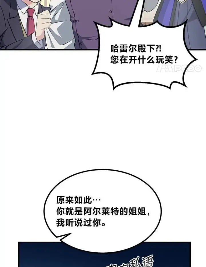 漫画《转生专家躺赢的方法》48.学院三角恋第17张图