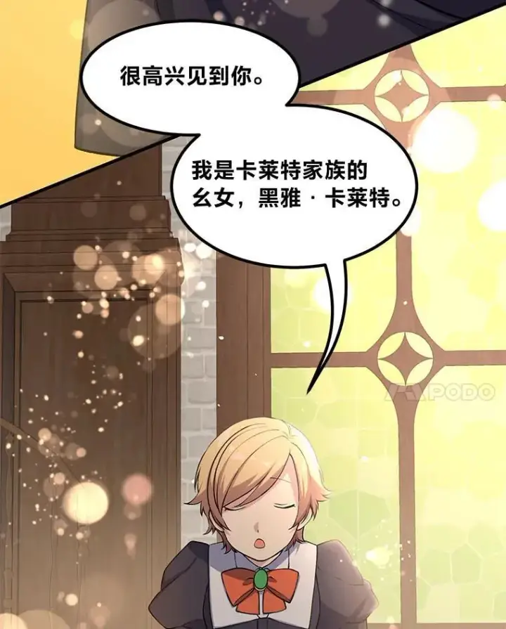 漫画《转生专家躺赢的方法》48.学院三角恋第20张图