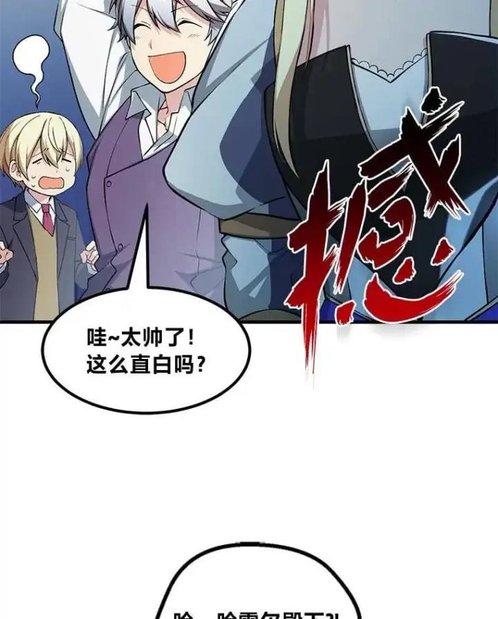漫画《转生专家躺赢的方法》48.学院三角恋第23张图
