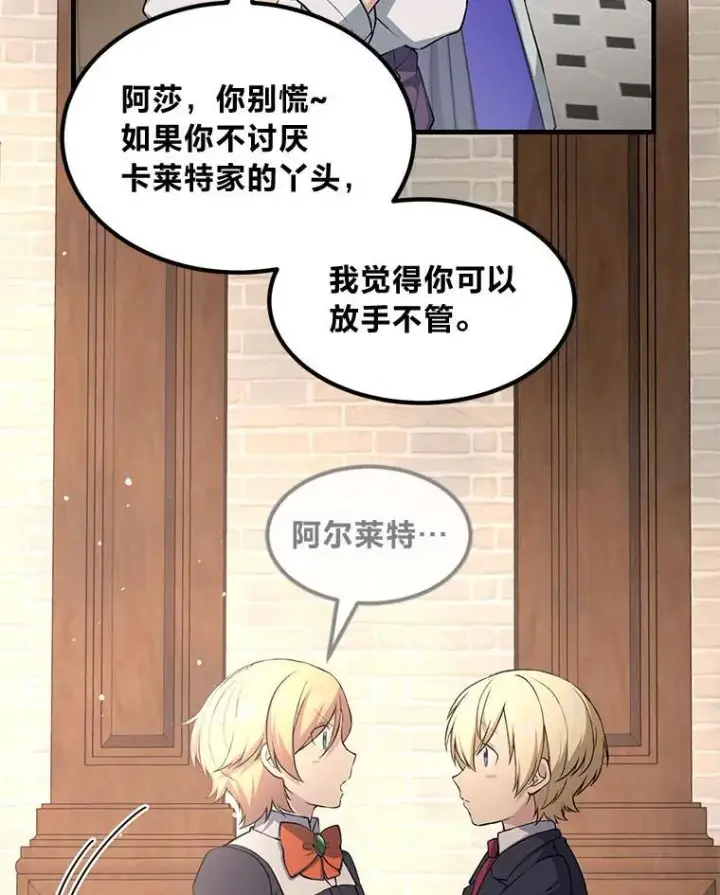 漫画《转生专家躺赢的方法》48.学院三角恋第25张图