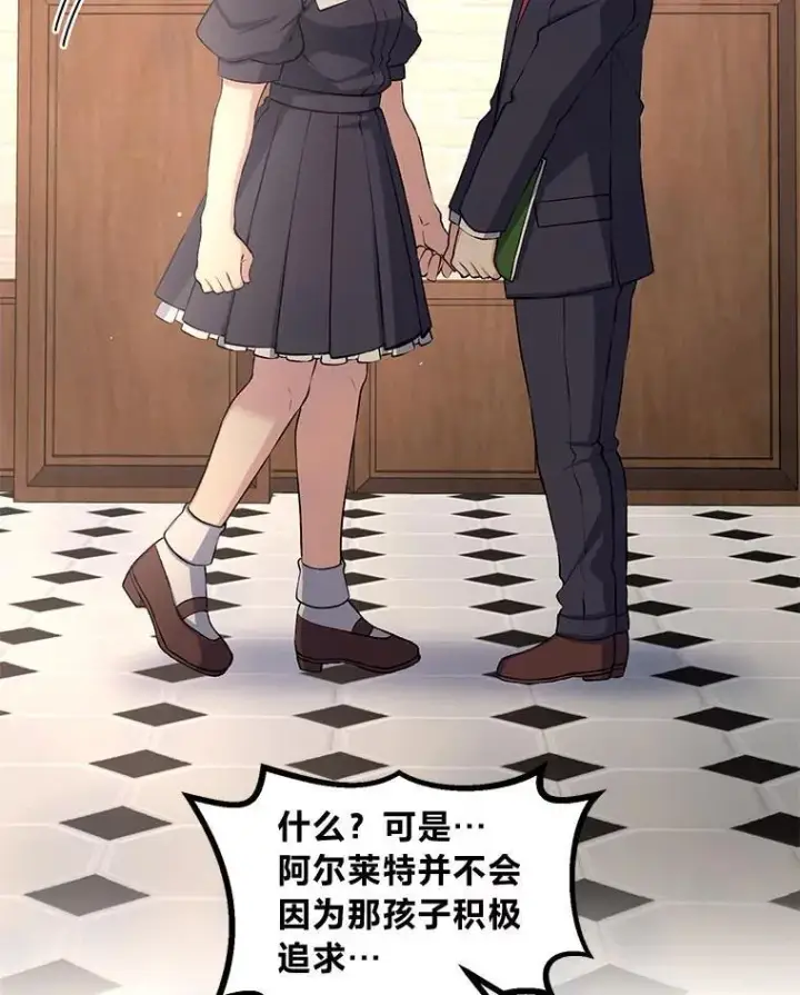 漫画《转生专家躺赢的方法》48.学院三角恋第26张图
