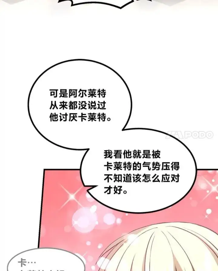漫画《转生专家躺赢的方法》48.学院三角恋第27张图