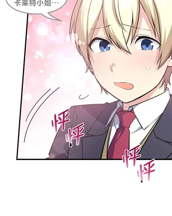 漫画《转生专家躺赢的方法》48.学院三角恋第28张图