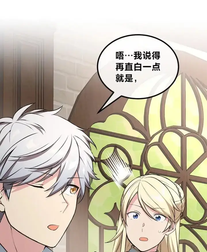 漫画《转生专家躺赢的方法》48.学院三角恋第29张图