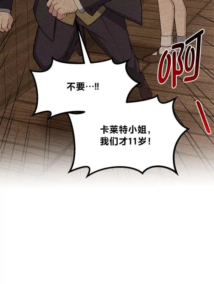漫画《转生专家躺赢的方法》48.学院三角恋第3张图