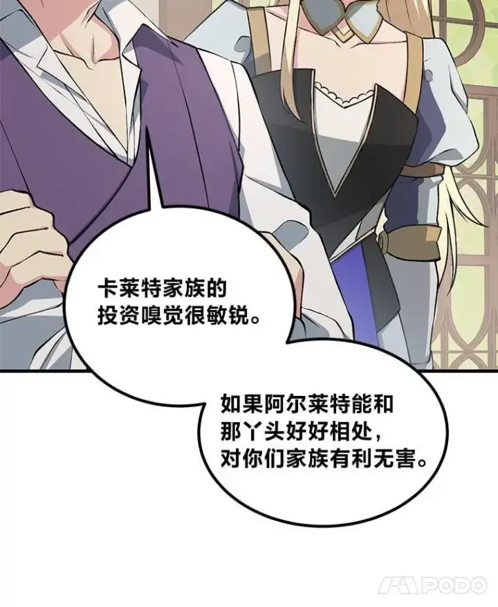 漫画《转生专家躺赢的方法》48.学院三角恋第30张图