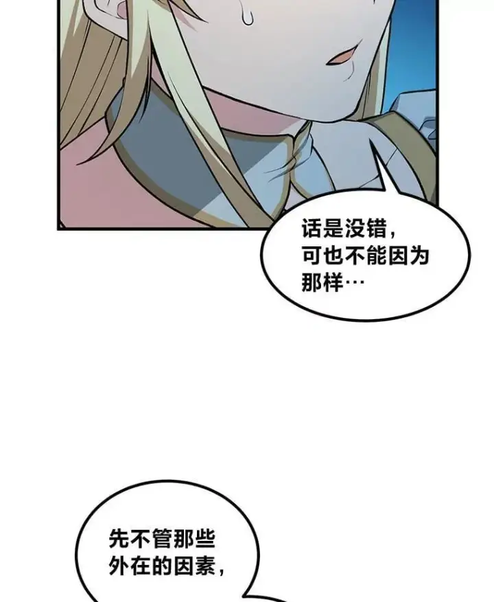 漫画《转生专家躺赢的方法》48.学院三角恋第32张图