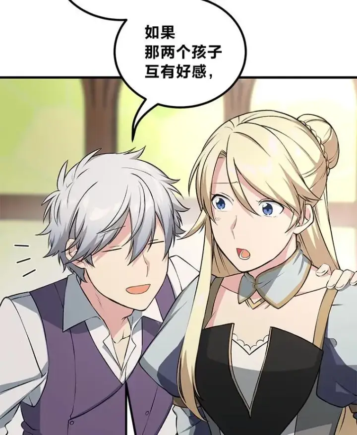 漫画《转生专家躺赢的方法》48.学院三角恋第33张图