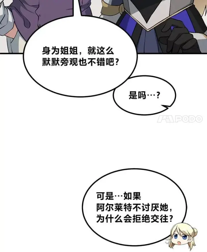 漫画《转生专家躺赢的方法》48.学院三角恋第34张图