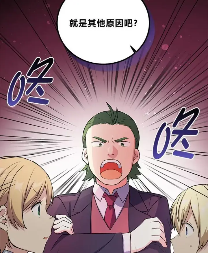 漫画《转生专家躺赢的方法》48.学院三角恋第37张图