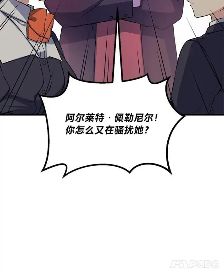 漫画《转生专家躺赢的方法》48.学院三角恋第38张图
