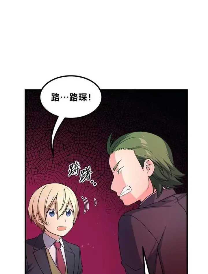 漫画《转生专家躺赢的方法》48.学院三角恋第39张图