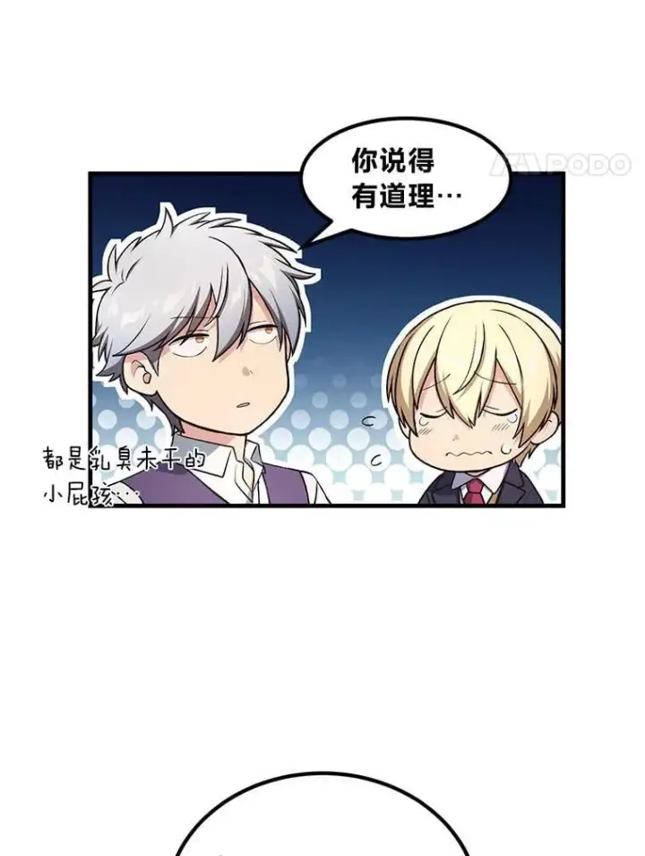 漫画《转生专家躺赢的方法》48.学院三角恋第4张图