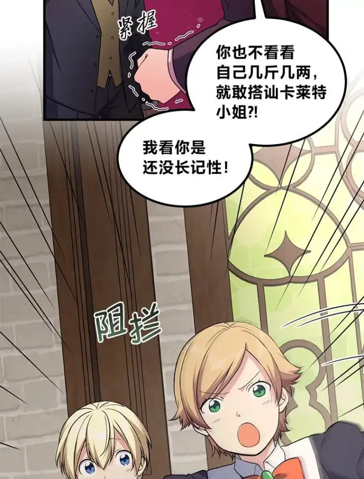 漫画《转生专家躺赢的方法》48.学院三角恋第40张图