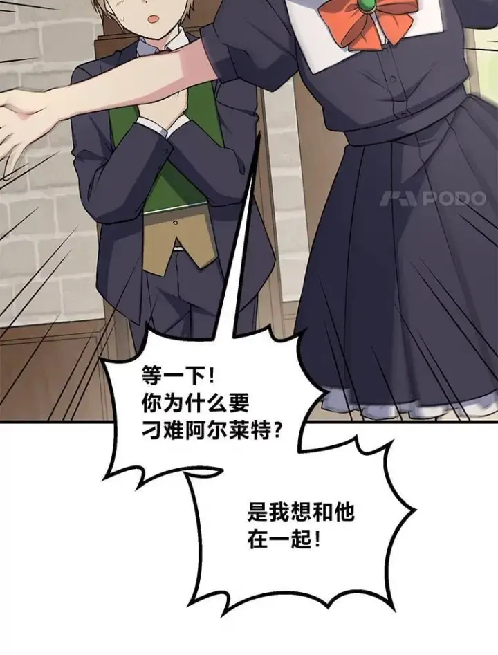 漫画《转生专家躺赢的方法》48.学院三角恋第41张图