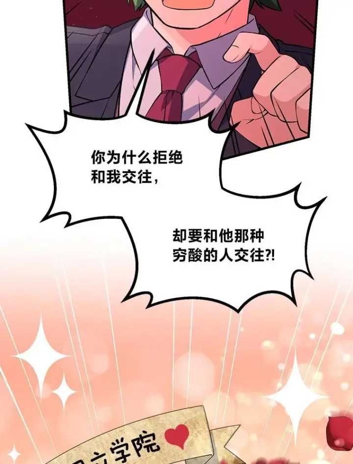 漫画《转生专家躺赢的方法》48.学院三角恋第43张图