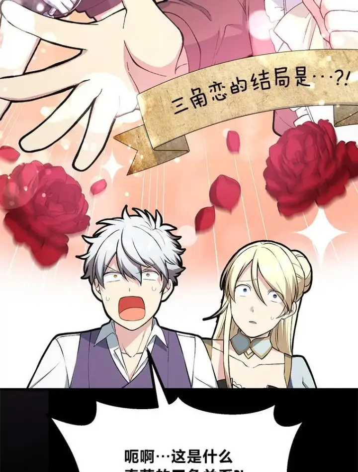 漫画《转生专家躺赢的方法》48.学院三角恋第45张图