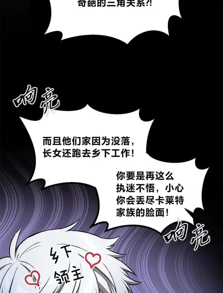 漫画《转生专家躺赢的方法》48.学院三角恋第46张图