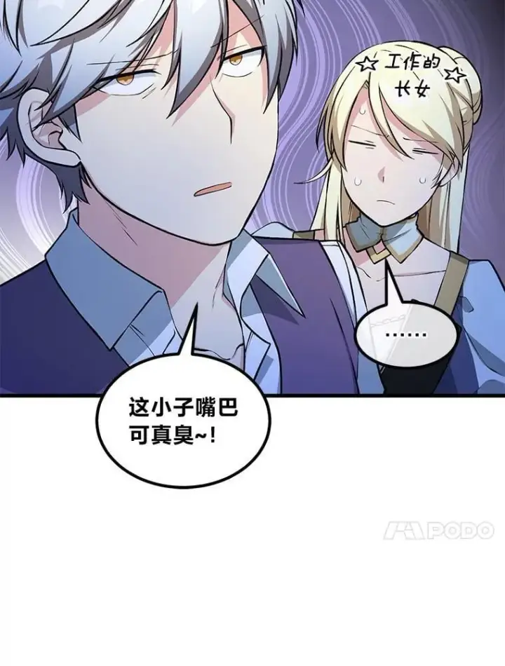 漫画《转生专家躺赢的方法》48.学院三角恋第47张图