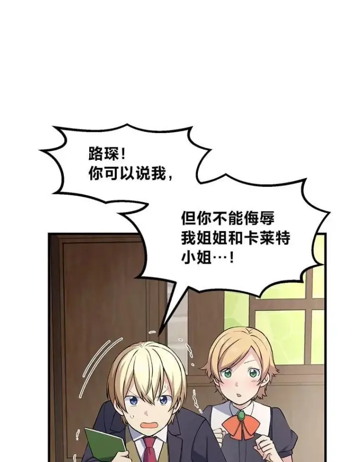 漫画《转生专家躺赢的方法》48.学院三角恋第48张图