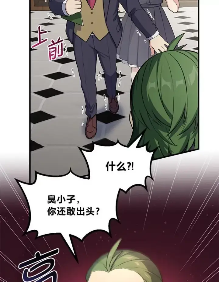 漫画《转生专家躺赢的方法》48.学院三角恋第49张图