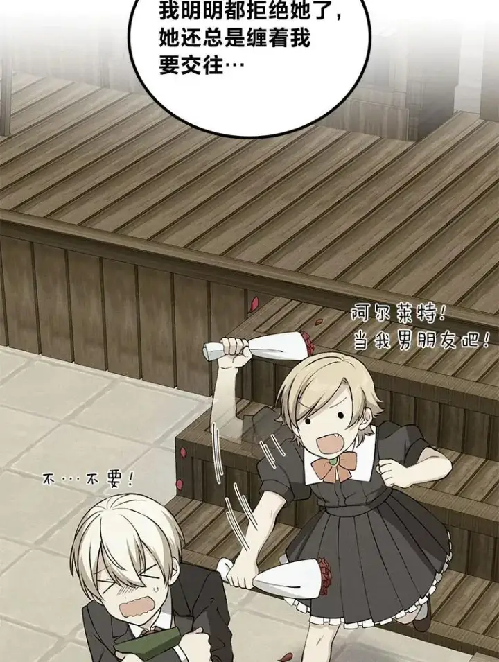 漫画《转生专家躺赢的方法》48.学院三角恋第5张图