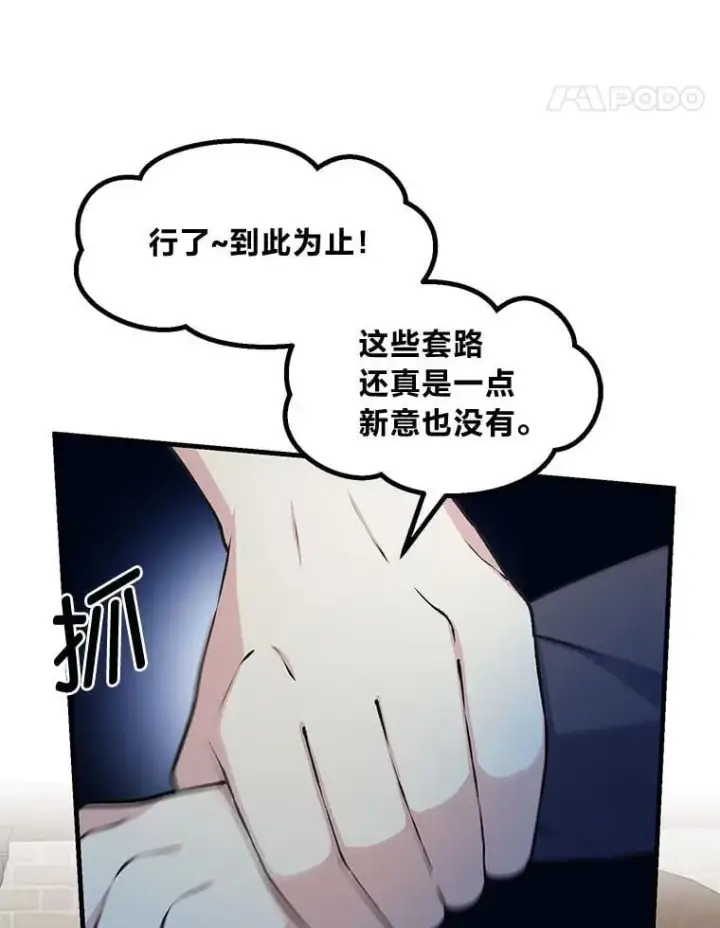 漫画《转生专家躺赢的方法》48.学院三角恋第51张图