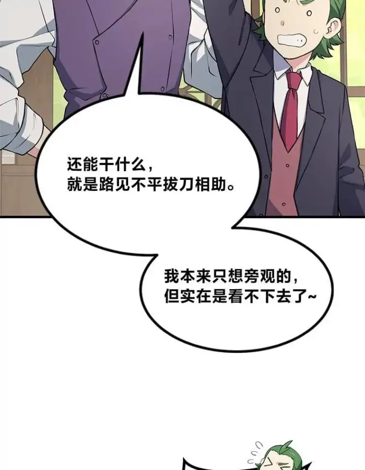 漫画《转生专家躺赢的方法》48.学院三角恋第53张图