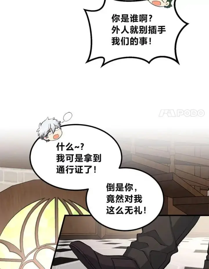 漫画《转生专家躺赢的方法》48.学院三角恋第54张图