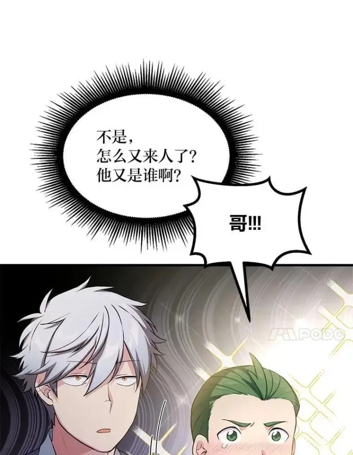漫画《转生专家躺赢的方法》48.学院三角恋第57张图