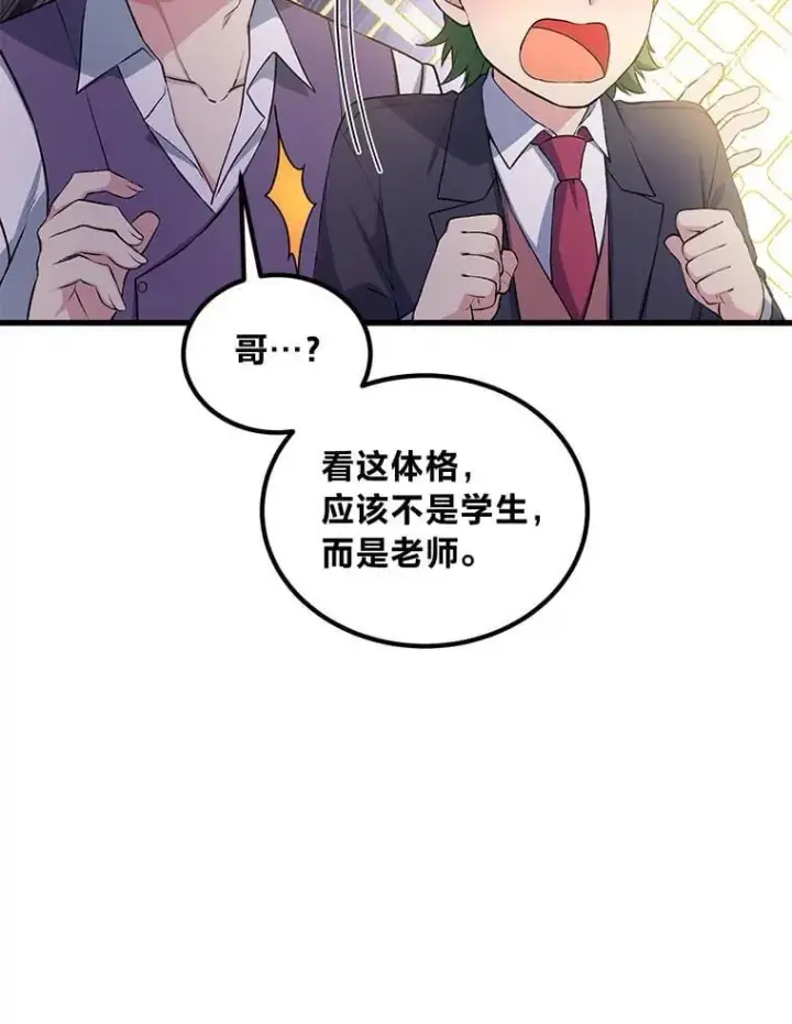 漫画《转生专家躺赢的方法》48.学院三角恋第58张图