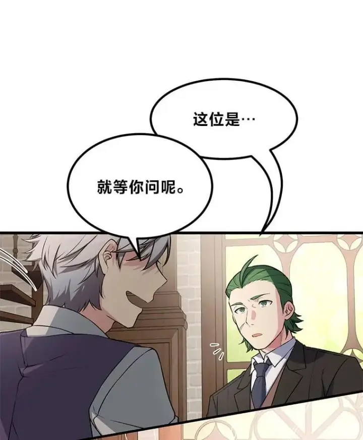 漫画《转生专家躺赢的方法》48.学院三角恋第59张图