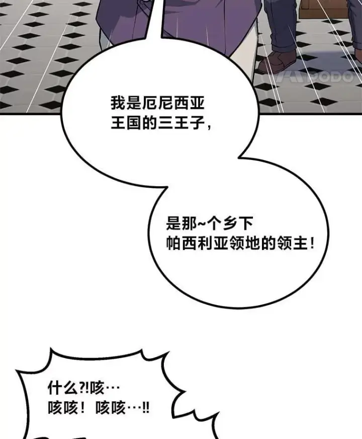 漫画《转生专家躺赢的方法》48.学院三角恋第61张图