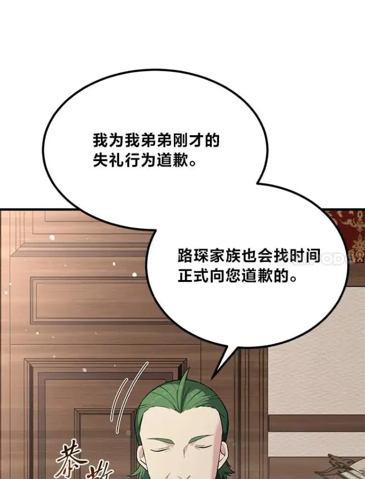 漫画《转生专家躺赢的方法》48.学院三角恋第68张图