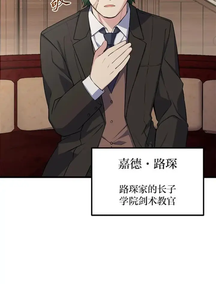 漫画《转生专家躺赢的方法》48.学院三角恋第69张图